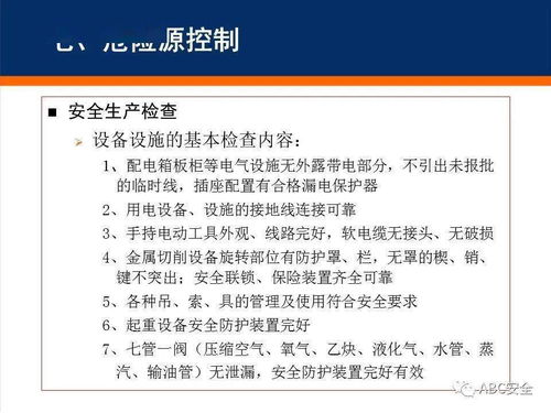 车间生产主管安全管理培训 ppt